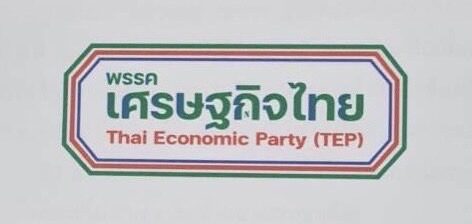 โลโก้ใหม่พรรคเศรษฐกิจไทย