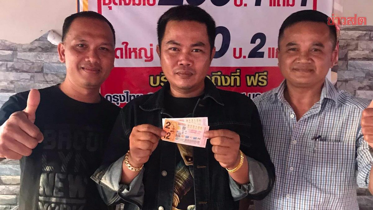 ชีวิตพลิกข้ามคืน! หนุ่มเฮลั่น ถูกหวยเบาๆ รางวัลที่ 1 รวยเละ 12 ล้าน