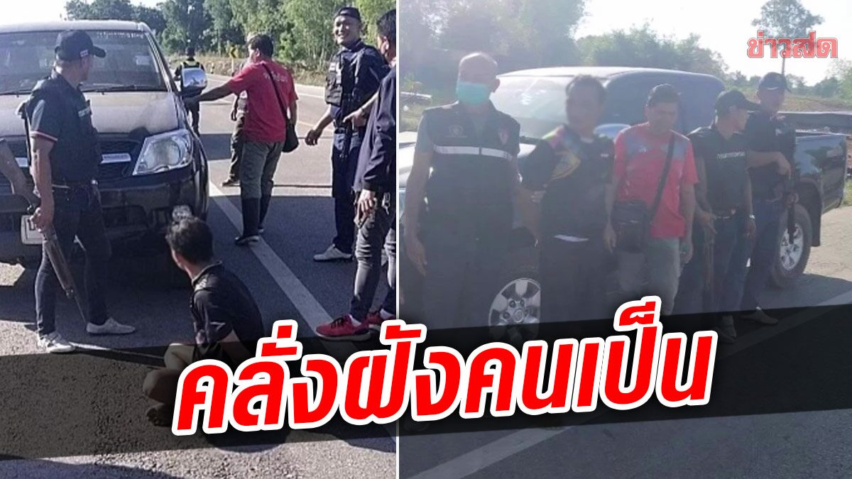 ติดยาคลั่ง คว้าจอบ ฟันคนหาปลา ลากร่างฝังทั้งเป็น ล้อมจับอลหม่าน - ข่าวสด