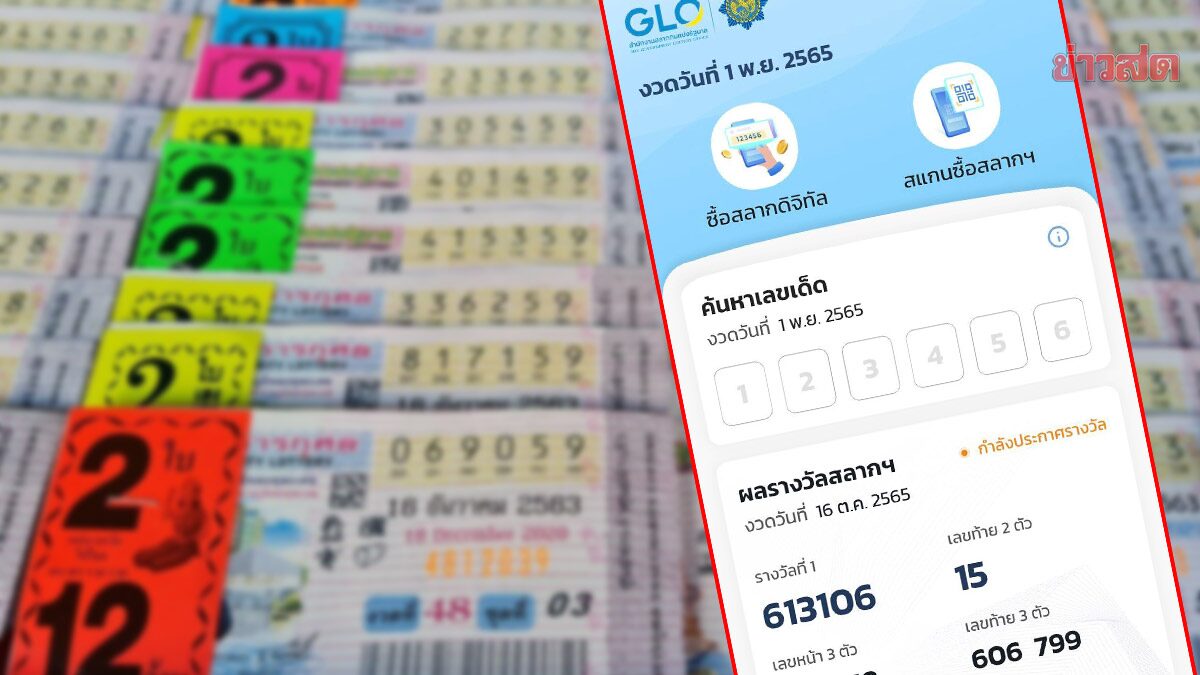หวยเป๋าตังมาแรง! ถูกรางวัลที่ 1 พุ่ง 84 ล้าน พบสถิติใหม่ คนเดียวรวยเละ 60 ล้าน