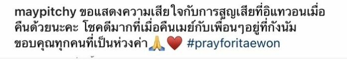 เมย์ พิชญ์