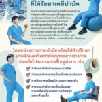 ราชวิทยาลัยจุฬาภรณ์ จัดอบรมโครงการกายภาพบำบัดใส่ใจใกล้คุณ ฟื้นฟูร่างกายผู้ป่วยมะเร็ง