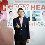 ราชวิทยาลัยจุฬาภรณ์ จัดโครงการ 'Happy Heart Connect เชื่อมต่อทุกหัวใจให้แข็งแรง'
