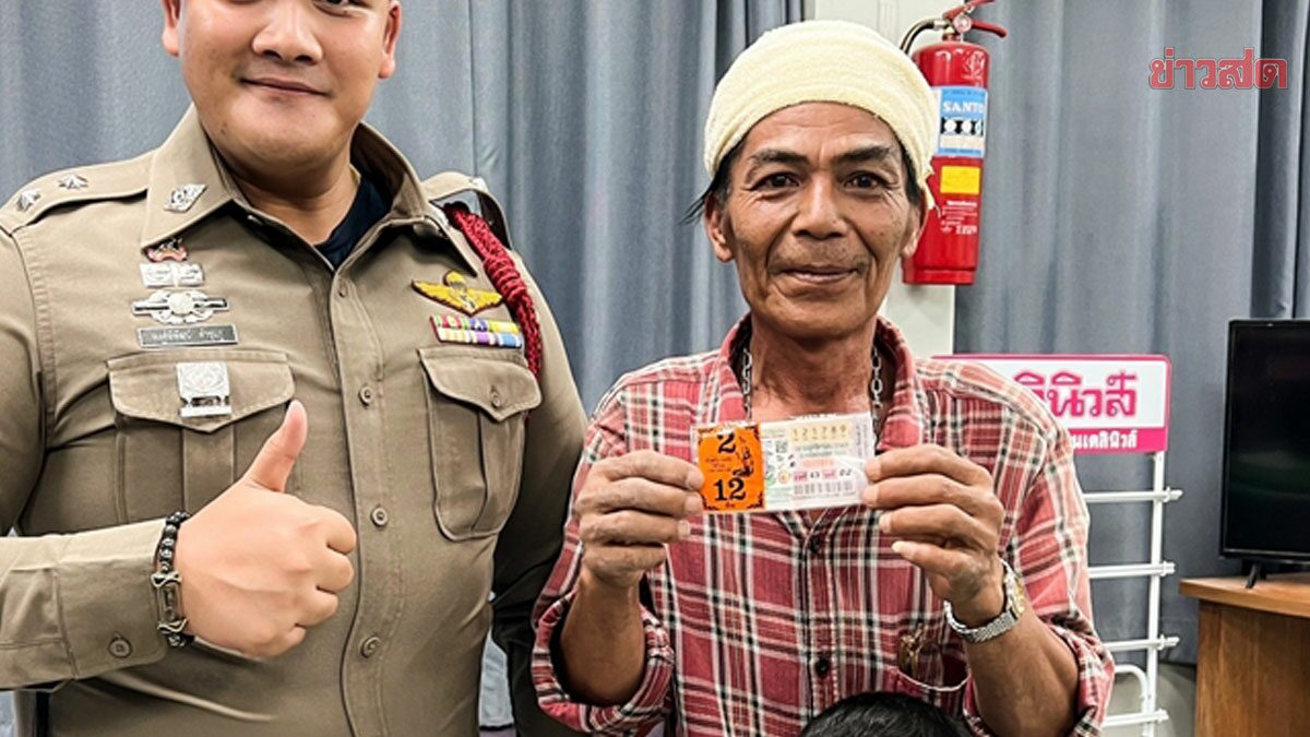 ชีวิตพลิกเลย! หนุ่มใหญ่รวยเละ ถูกหวย 12 ล้าน เผยที่มาลอตเตอรี่