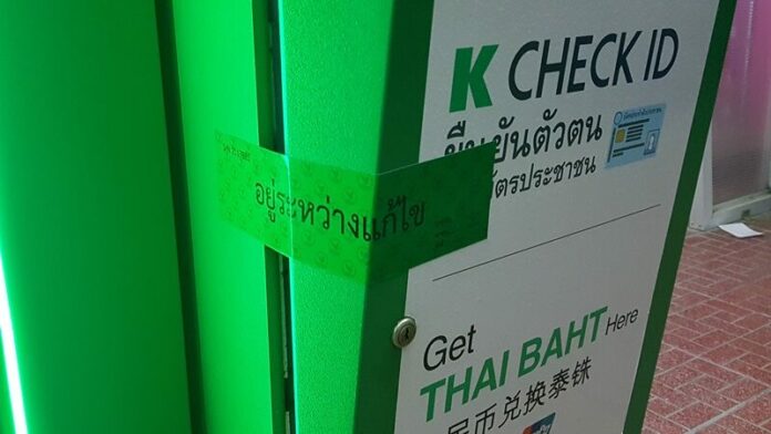 ปิดสนิท