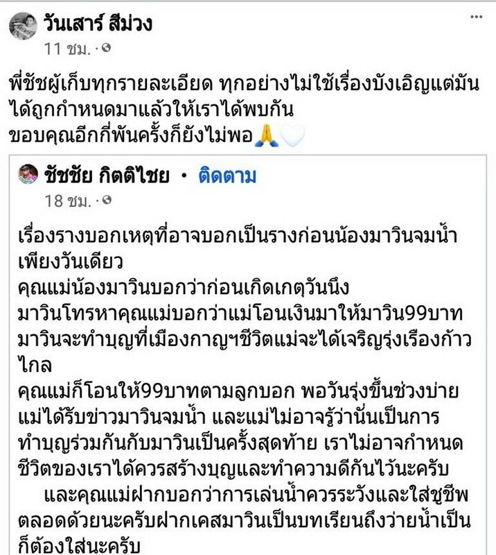 เผยลางบอกเหตุ น้องมาวิน ขอเงินแม่ 99 บาททำบุญที่กาญจนบุรี ก่อนพลัดตกเจ็ตสกีจม เขื่อนศรีนครินทร์