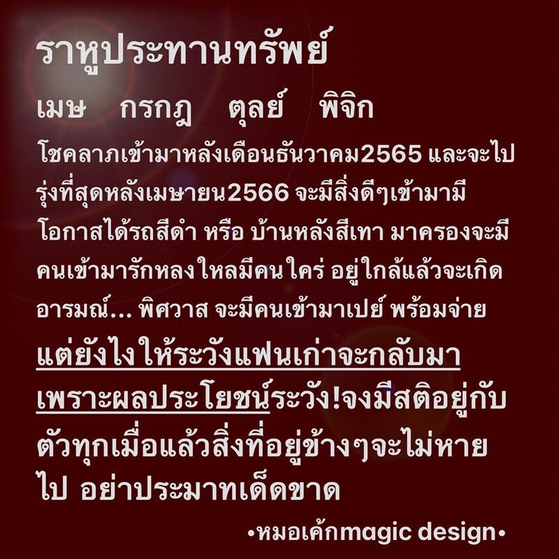 หมอเค้ก Magic stone เผย 4 ราศี ราหูประทานทรัพย์ โชคลาภเข้ามาหลังเดือนธันวาคม 2565