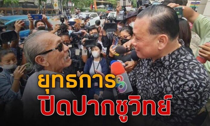 ปิดปาก