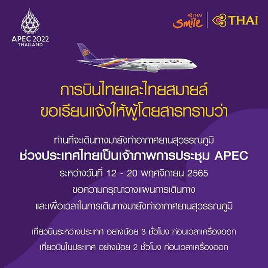 การบินไทย-ไทยสมายล์ แจ้งผู้โดยสาร บินช่วงเอเปค ถึงสุวรรณภูมิเผื่อเวลา 2-3 ชม.ขึ้นไป - ข่าวสด การบินไทย-ไทยสมายล์ แจ้งผู้โดยสาร บินช่วงเอเปค ถึงสุวรรณภูมิเผื่อเวลา 2-3 ชม.ขึ้นไป - ข่าวสด