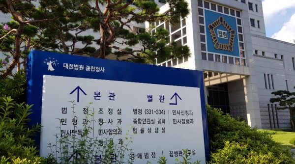 ศาลอุทธรณ์เกาหลีใต้