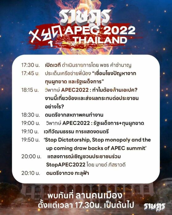 โปรแกรมชุมนุม
