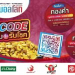ใกล้เข้ามาแล้ว! สแกน M-Code ลุ้นรับโชค 2 ชั้น รางวัลมูลค่าร่วม 5 แสนบาท! เริ่ม 20 พ.ย. – 18 ธ.ค. 2565
