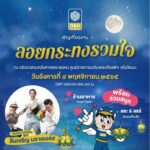 DAD ชวนเที่ยวงานวันลอยกระทงศูนย์ราชการเฉลิมพระเกียรติฯ แจ้งวัฒนะ
