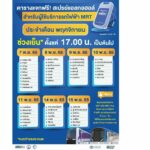 ของมันต้องมี!! BEM แจกสเปรย์แอลกอฮอล์ฟรีต่อเนื่อง เตรียมตัวให้พร้อมพฤศจิกายนนี้!