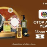 พช. จับมือช้อปปี้ชูแคมเปญ “OTOP Amazing Year End” จัดเต็มกว่า 1,000 ร้านค้าพร้อมมอบความคุ้มค่าด้วยดีลพิเศษ หนุนโครงการ “ตลาดอะเมซิ่ง ของกินของใช้” 
