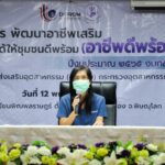 “สุริยะ” เดินหน้าอัพสกิลชุมชนดีพร้อมต่อเนื่อง แนะอาชีพเสริมพร้อมติดอาวุธด้านการตลาดเพิ่ม