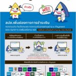 e-Payment 15 แห่ง ตัวช่วยด่วนเพื่อนายจ้าง  บริการชำระเงินสมทบเข้ากองทุนประกันสังคมทันใจ