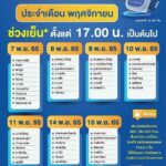 ของมันต้องมี!! BEM แจกสเปรย์แอลกอฮอล์ฟรีต่อเนื่อง เตรียมตัวให้พร้อมพฤศจิกายนนี้!