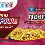 ใกล้เข้ามาแล้ว! สแกน M-Code ลุ้นรับโชค 2 ชั้น รางวัลมูลค่าร่วม 5 แสนบาท! เริ่ม 20 พ.ย. – 18 ธ.ค. 2565