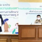 กรมส่งเสริมการปกครองท้องถิ่น - กสศ. ร่วม MOU เดินหน้า ‘ระบบหลักประกันความเสมอภาคทางการศึกษา’ ผ่านเครือข่าย อปท. ทั่วประเทศ