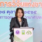 63 ปี วช.เดินหน้าจัดระเบียบจริยธรรมการวิจัย วางกรอบเน้นการพัฒนาเพื่อสร้างคุณภาพมากกว่าเป็นกฎเหล็กบังคับ