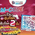 แจกจริง แจกชัวร์ สแกน M-Code ลุ้นรับ ทองคำ ทุกวัน มูลค่าร่วม 5 แสนบาท! ใน ‘MATICHON – KHAOSOD บอลโลก 2022’ 