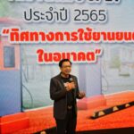 ‘กฟน.’ ขานรับอุตสาหกรรม EV จัดเสวนา ‘The Future of EV’ พร้อมรุกให้บริการด้าน EV ครบวงจร