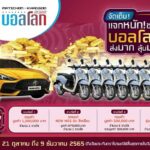 ‘กองสลากพลัส’ หนุน ‘MATICHON - KHAOSOD บอลโลก 2022’ ลุ้นโชคร่วม 3 ล้าน! พร้อมชวนเชียร์บอลโลกแบบไร้การพนัน 