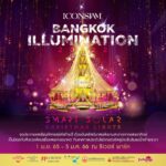 ไอคอนสยาม ผนึกกำลัง ททท. และพันธมิตร  จัดเทศกาลประดับไฟยิ่งใหญ่ “ICONSIAM Bangkok Illumination 2022” 