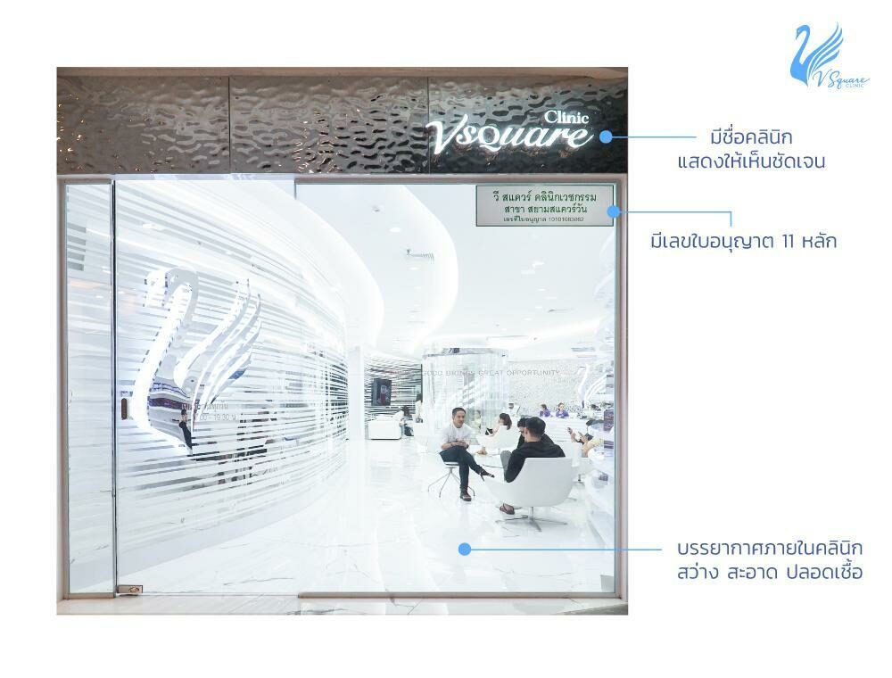 คลินิกมาตรฐาน