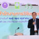 63 ปี วช.เดินหน้าจัดระเบียบจริยธรรมการวิจัย วางกรอบเน้นการพัฒนาเพื่อสร้างคุณภาพมากกว่าเป็นกฎเหล็กบังคับ