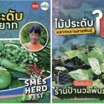 พาส่องไฮไลต์ 9 ร้านเด็ด! SMEs Garden ที่งาน SMEs HERO FEST 10-12 ธ.ค. นี้ ที่สามย่านมิตรทาวน์ 