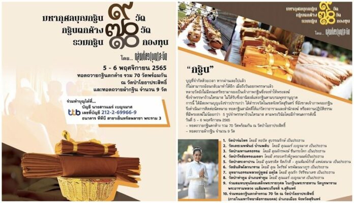 แมร์ พัชรศรี ปิดยอดกฐิน