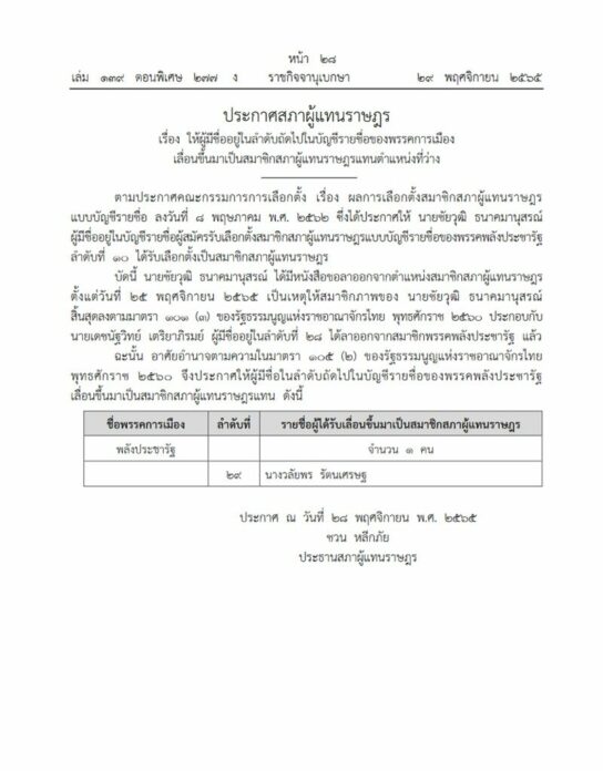 ราชกิจจาฯ