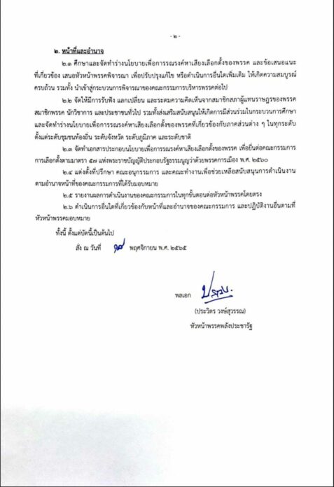 พปชร.ขยับแล้ว! บิ๊กป้อม ตั้ง ไพบูลย์ คุมกก.วางนโยบายพรรค ถกนัดแรก 23 พ.ย.