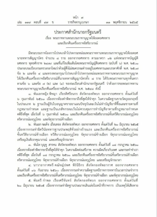ถอดยศ-เรียกคืนเครื่องราชฯ