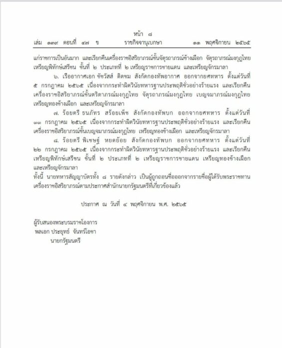เครื่องราชฯ