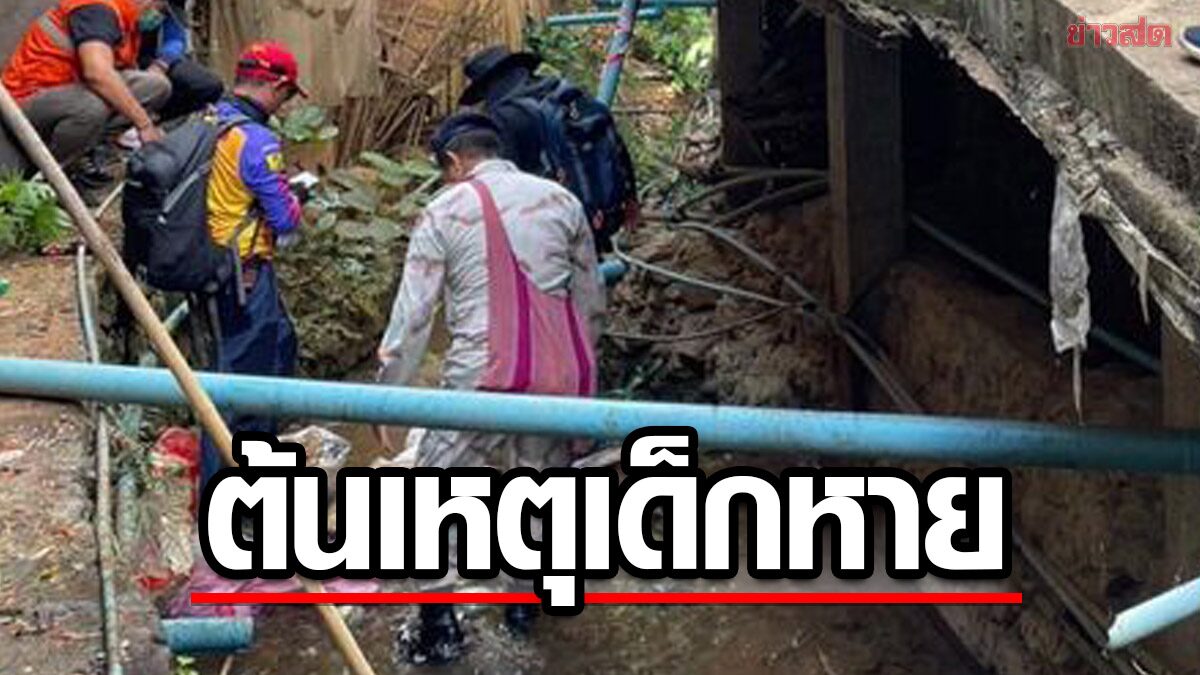 ศูนย์ข้อมูลคนหาย มูลนิธิกระจกเงา เผย 5 ข้อ พ่อแม่ควรรู้ ต้นเหตุเด็กหาย 