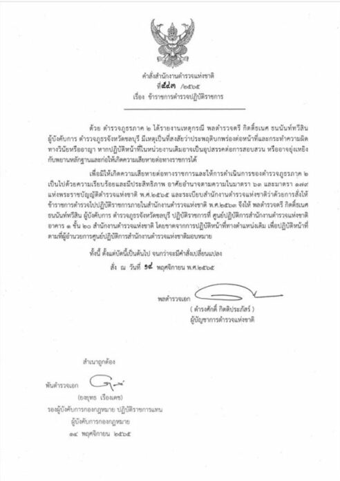 คำสั่ง