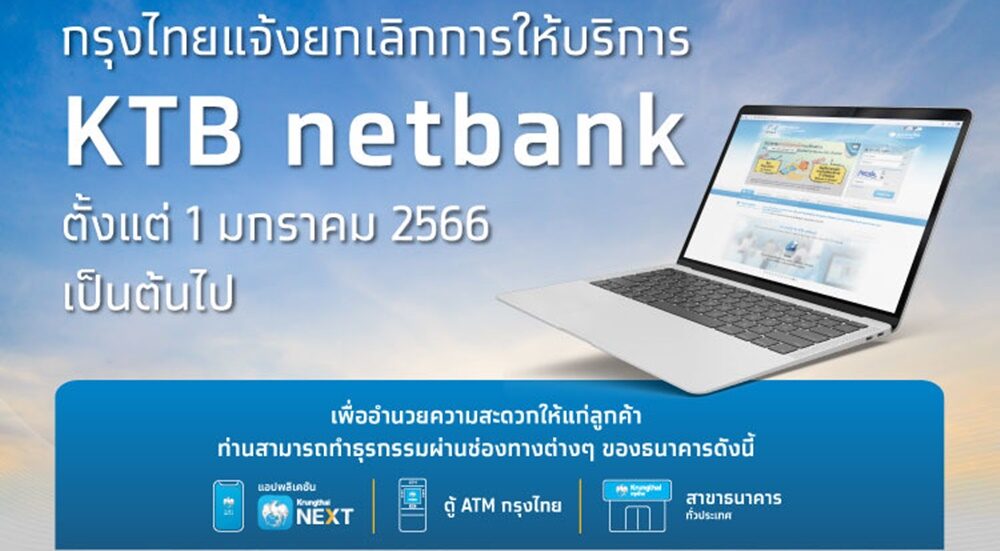 กรุงไทย' ยกเลิกบริการ Ktb Netbank ตั้งแต่ 1 ม.ค.66 เป็นต้นไป - ข่าวสด