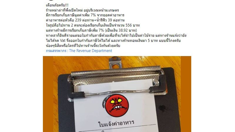 โวยร้านหม่าล่า แบบนี้โกงชัดๆ ไม่จดVATแต่เรียกเก็บ ชาวเน็ตแห่แท็กหากรมสรรพากร - ข่าวสด โวยร้านหม่าล่า แบบนี้โกงชัดๆ ไม่จดVatแต่เรียกเก็บ ชาวเน็ตแห่แท็กหากรมสรรพากร - ข่าวสด