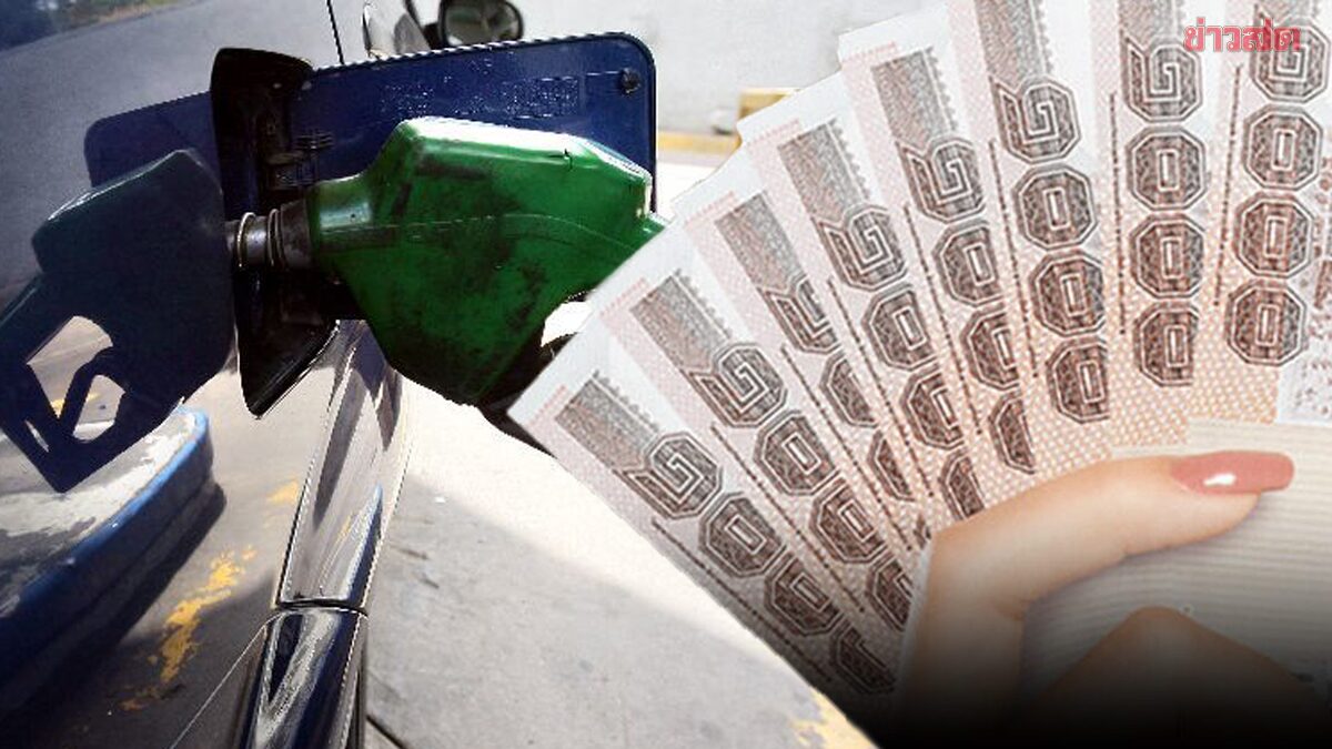 เช็กเงื่อนไข! ครั้งแรก ช้อปดีมีคืน ค่าเติมน้ำมัน ลดภาษีได้ หวังช่วยปชช.-กระตุ้นเดินทาง