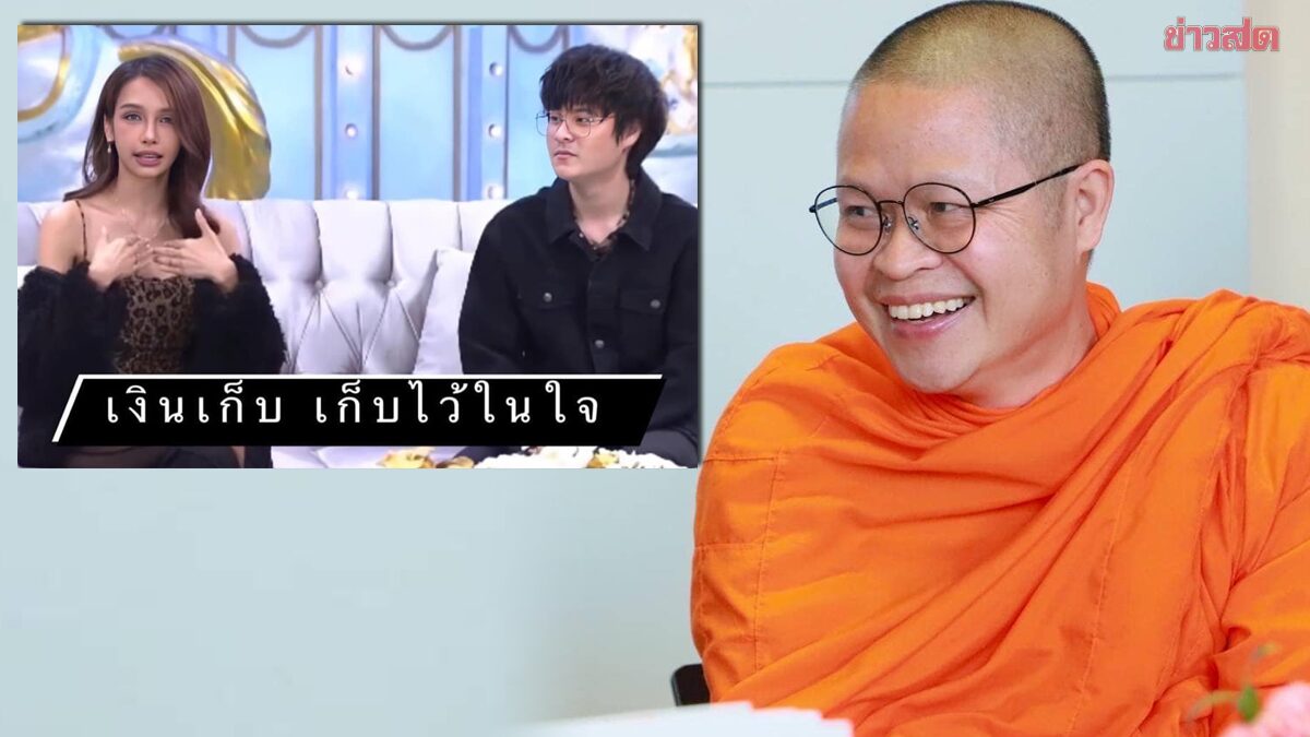 ท่าน ว.วชิรเมธี โพสต์สอนวิธีเก็บเงิน ใช้รูป 'เดอะทอยส์ - ท่าน ว.วชิรเมธี โพสต์สอนวิธีเก็บเงิน ใช้รูป 'เดอะทอยส์ -
