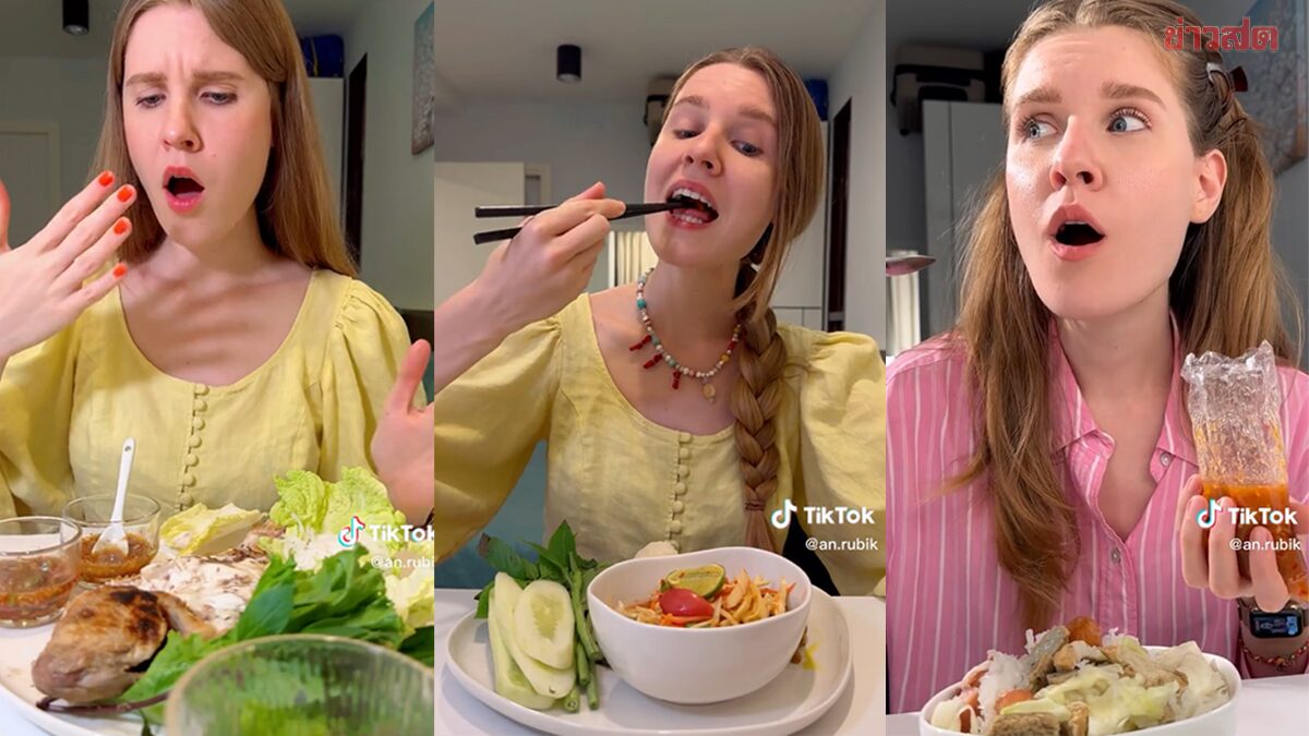 แซ่บน้ำตาไหล! สาวฝรั่งรีวิวอาหารไทย เผ็ดแค่ไหนก็สู้ คนไทยเอ็นดูหนักมาก