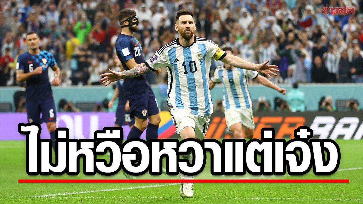 ワールドカップ分析：アルゼンチンは興奮を抑える 達成までは効率重視