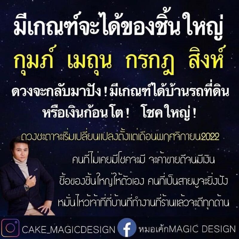 หมอเค้ก Magic stone เผย ชะตา 4 ราศี มีเกณฑ์จะได้ของชิ้นใหญ่ ดวงจะกลับมาปัง คนที่ไม่เคยมีโชคจะมี