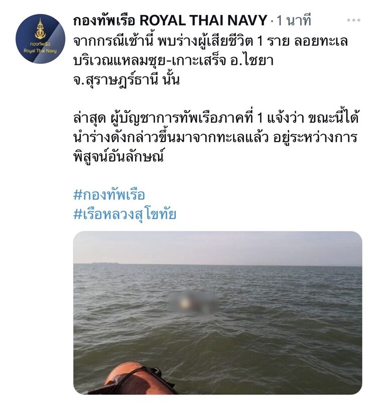 กองทัพเรือ เร่งพิสูจน์อัตลักษณ์บุคคล หลังจากชาวประมงพบ ร่างหนุ่มนิรนาม ลอยอืดกลางทะเลเกาะเสร็จ จ.สุราษฎร์ธานี