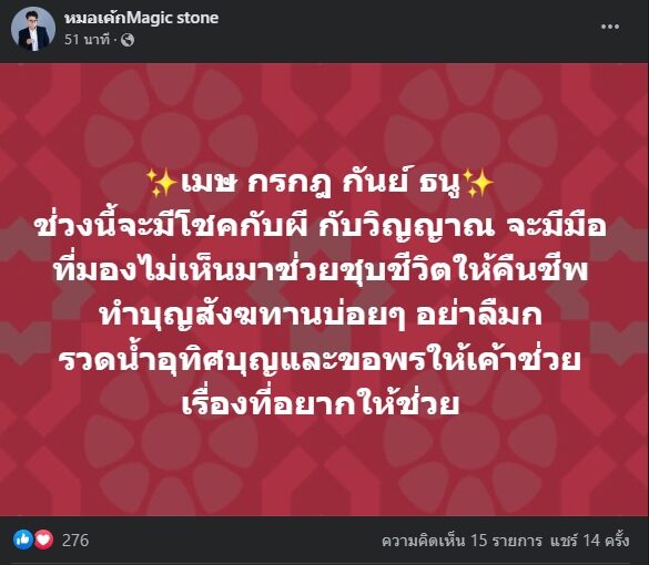 หมอเค้ก Magic stone เผย ดวง 4 ราศี จะมีโชคกับผีกับวิญญาณ มีมือที่มองไม่เห็นมาช่วยชุบชีวิตให้คืนชีพ