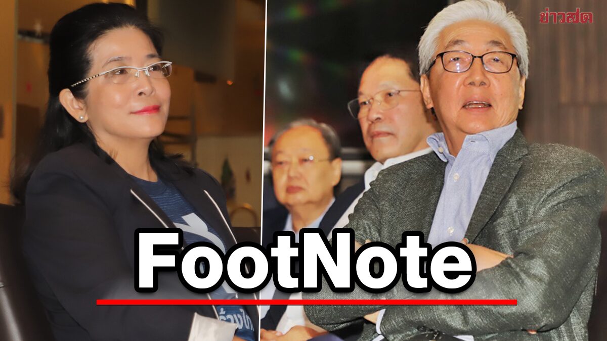 FootNote:ไทยสร้างไทย สร้างอนาคตใหม่ ร่วมสร้างปรากฏการณ์การเมือง
