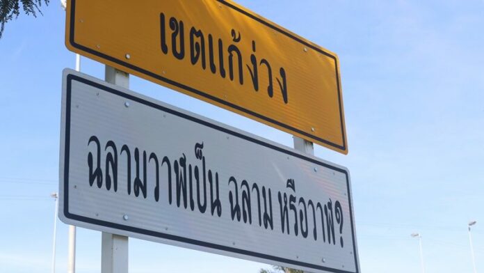 แก้